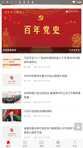 好干部在线