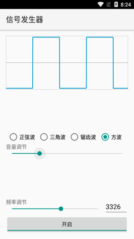 信号发生器手机APP