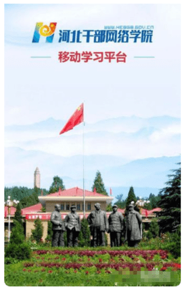 山西干部在线学院手机版