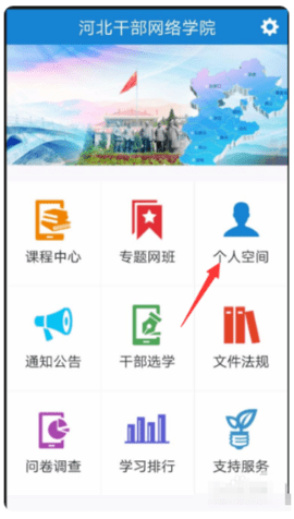 山西干部在线学院手机版