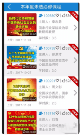 山西干部在线学院手机版