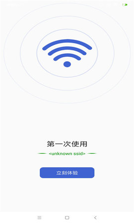 WiFi连网钥匙安卓版