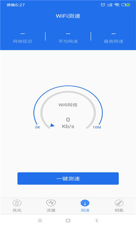 wifi连网钥匙