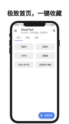 Cloud Tool工具箱APP