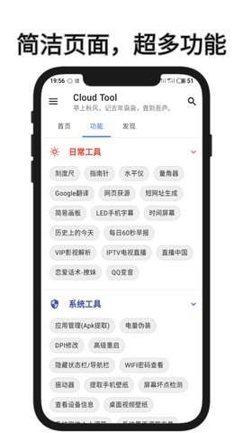 Cloud Tool工具箱APP