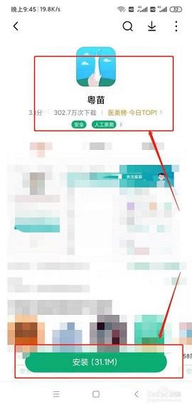 粤苗app下载广东预防接种官方版