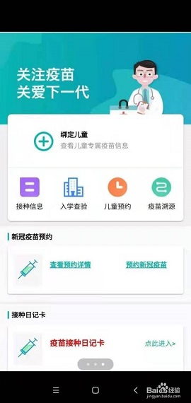 粤苗app下载广东预防接种官方版