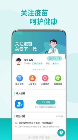 粤苗app下载广东预防接种官方版