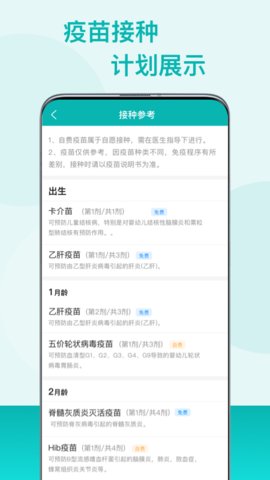粤苗app下载广东预防接种官方版
