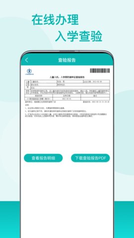 粤苗app下载广东预防接种官方版