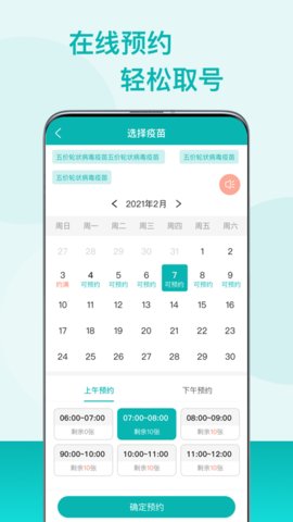粤苗app下载广东预防接种官方版