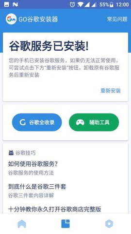 谷歌三件套安卓最新版