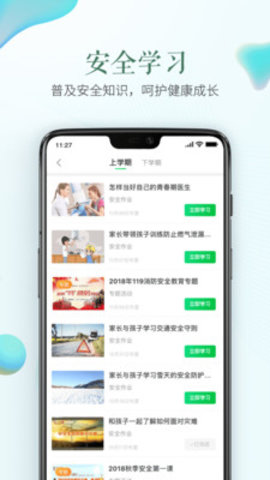 衢州安全教育平台App2024最新版