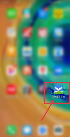 衢州安全教育平台App2022最新版