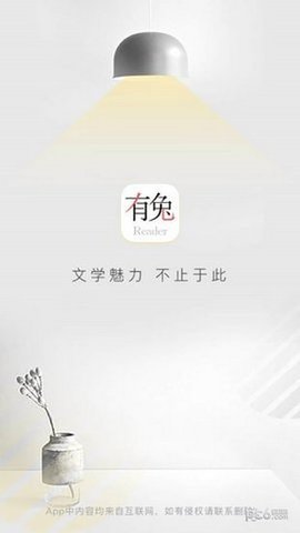 有兔阅读App免费2022最新版