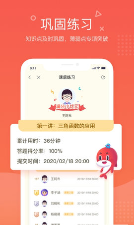 一起学网校App中小学在线辅导软件