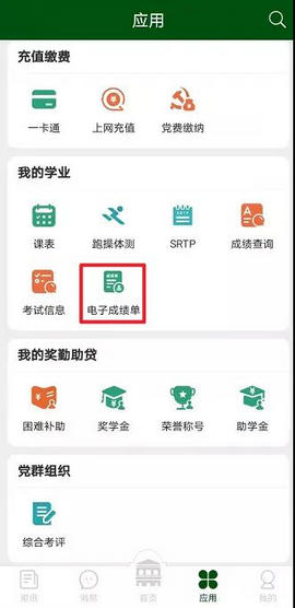 东南大学app信息门户平台
