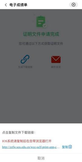 东南大学app信息门户平台