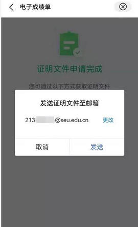 东南大学app信息门户平台