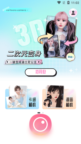 图片变漫画APP最新版