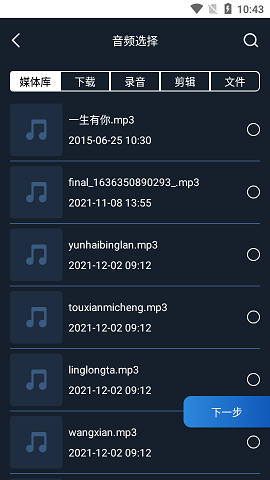 音乐和音频剪辑免费版