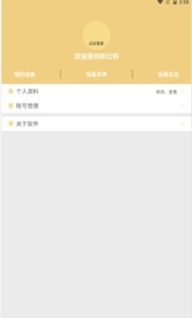 新比特工具(智能管理)APP