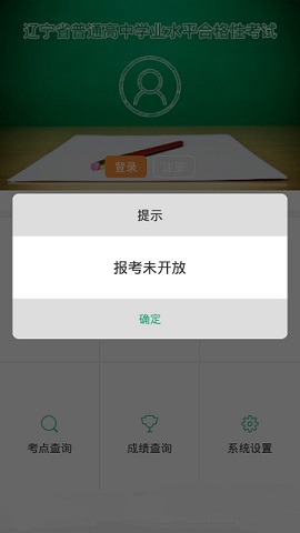 辽宁学考APP官方版