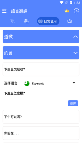 所有语言翻译器破解版