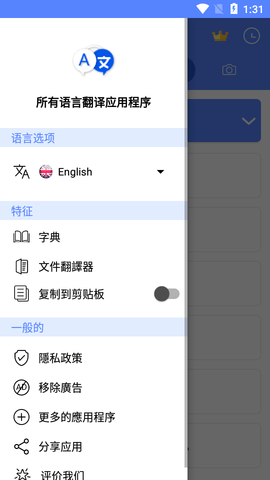 所有语言翻译器破解版