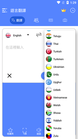 所有语言翻译器破解版