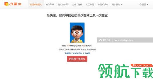 改图宝在线图片修改app