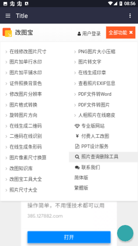 改图宝在线图片修改app