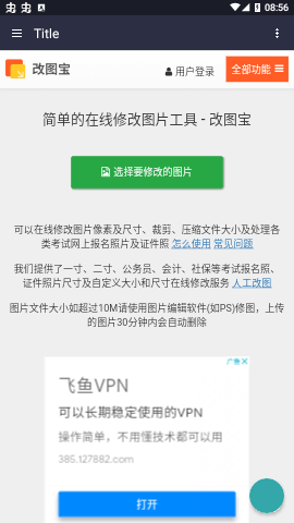 改图宝在线图片修改app