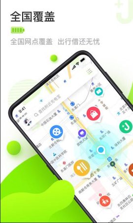 街电app官方版下载