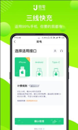 街电app2022最新版