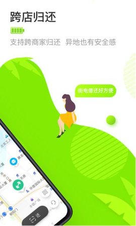 街电app官方版下载
