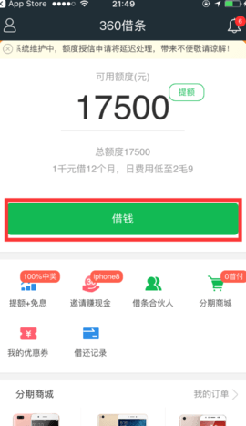 360借条分期贷款APP最新版