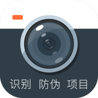 防伪相机2021安卓版