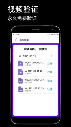 防伪相机