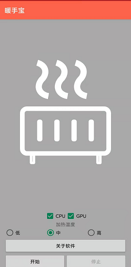 暖手宝APP正式版