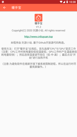 暖手宝APP正式版