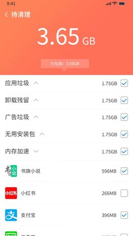 番茄清理APP极速版