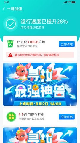 番茄清理APP极速版