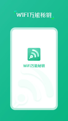 WiFi性能王APP免费版