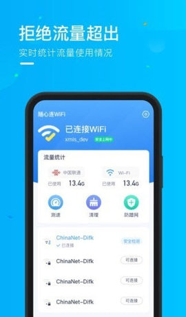 乘风WiFi客户端APP