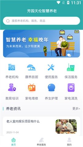 芳园天伦(养老平台)APP