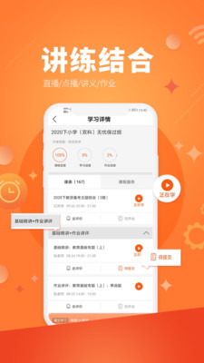 师来考编APP免费版