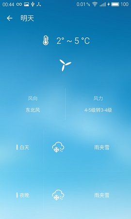 Pure天气v8.6.3清爽版