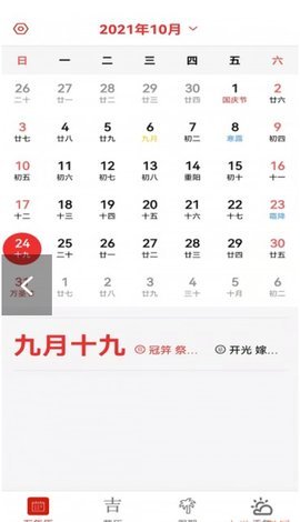 大中华的日历去广告版