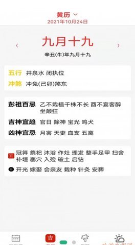 大中华的日历去广告版